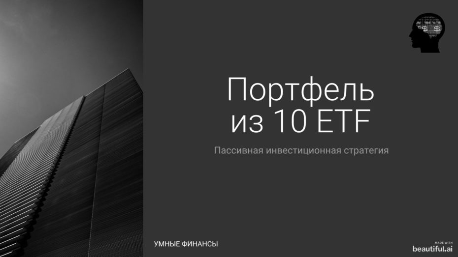 strategy 10 etf cover